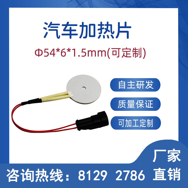 54*6*1.5mm 汽車陶瓷加熱片可定制